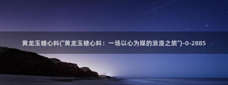 糖心vlog头像：黄龙玉糖心料(\