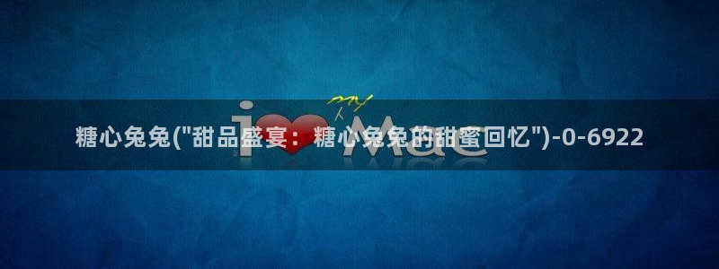 糖心vlog视频在线：糖心兔兔(\
