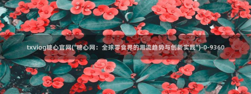 糖心vlog冉冉学姐：txviog糖心官网(\
