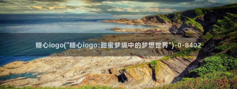 糖心vlog色版官网首页：糖心iogo(\
