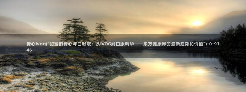糖心vlog免费破解版下载：糖心ivog(\