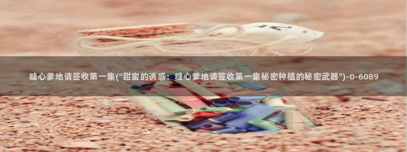 糖心vlog御梦子
